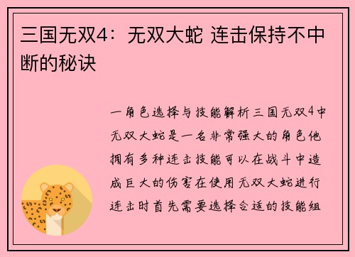 三国无双4：无双大蛇 连击保持不中断的秘诀